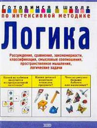 Логика