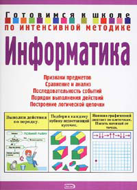 Информатика