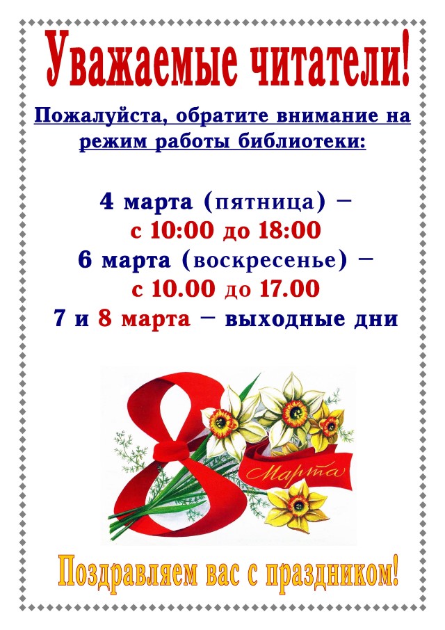 март праздники. мкб график работы в праздничные дни. мкб график работы в праздничные дни. график работы в праздничные дни 2021. мкб график работы в праздничные дни.