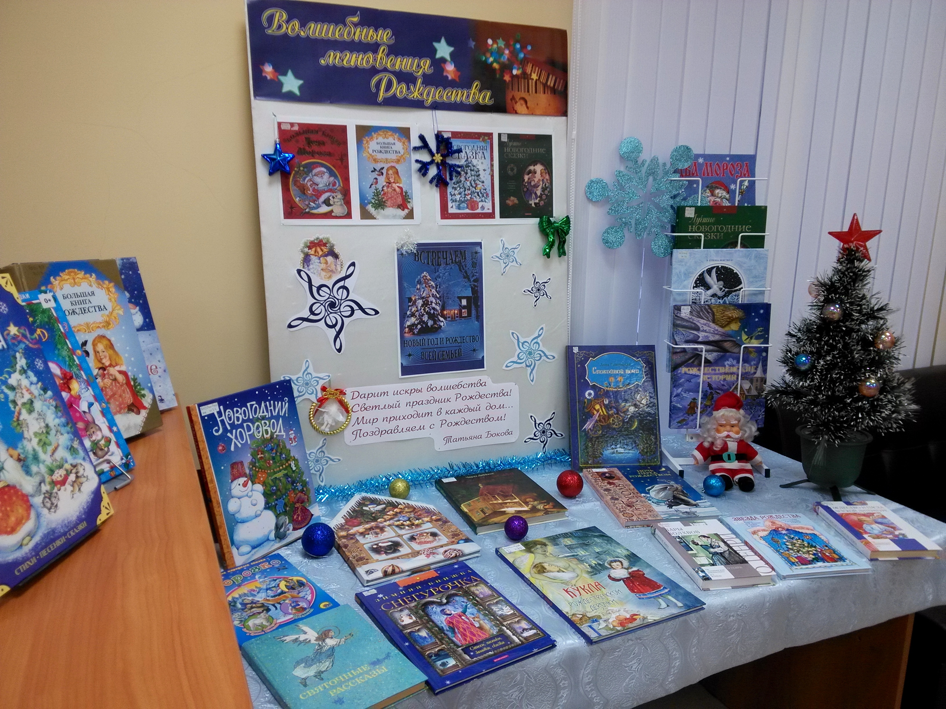 рождество христово мероприятия в библиотеке. свет рождественской звезды книжная выставка. выставка к рождеству в библиотеке.