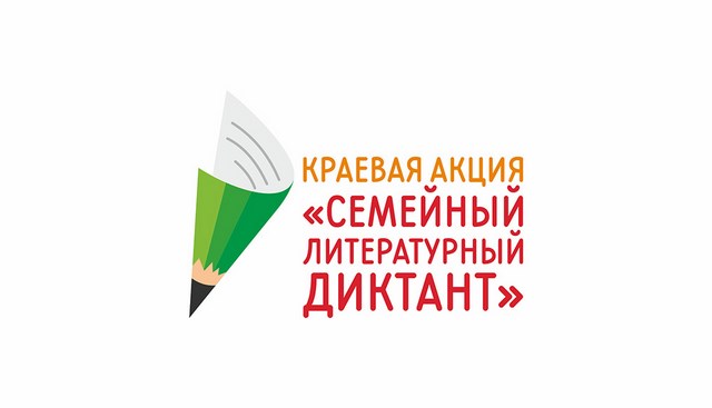2018 03 26 Семейный литературный диктант логотип на белом фоне e3a8a