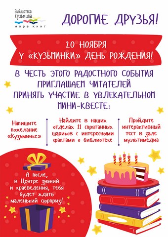 2018 11 19 Афиша День рождения Кузьминка f9ed6