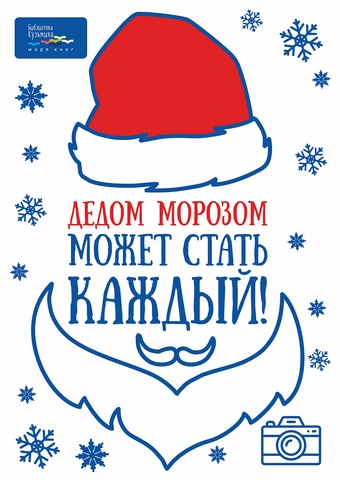 2018 12 25 Afisha A3 Dedom Morozom mozhet stat kazhdy 33 c0281