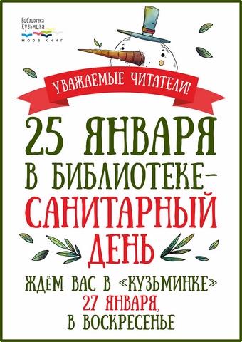2019 01 18 Санитарный день ad82e