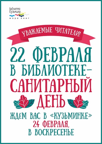 2019 02 18 Санитарный день 22 Фераля b3338