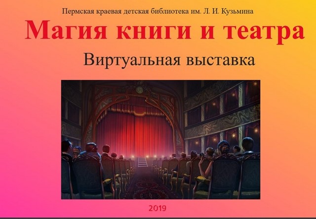 2019 03 28 Магия книги и театра 018f5