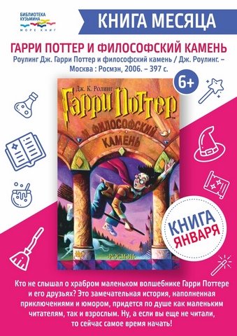 2020 02 02 Книга месяца 56d94