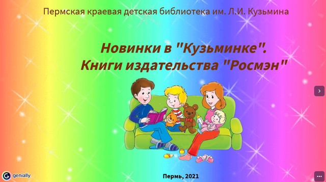 2021 07 08 Росмэн cca2c