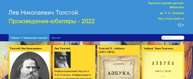 2022 07 04 скриншот Толстой 3b61f