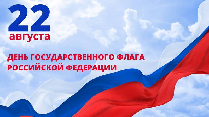 2025 08 21 Флаг 657dc