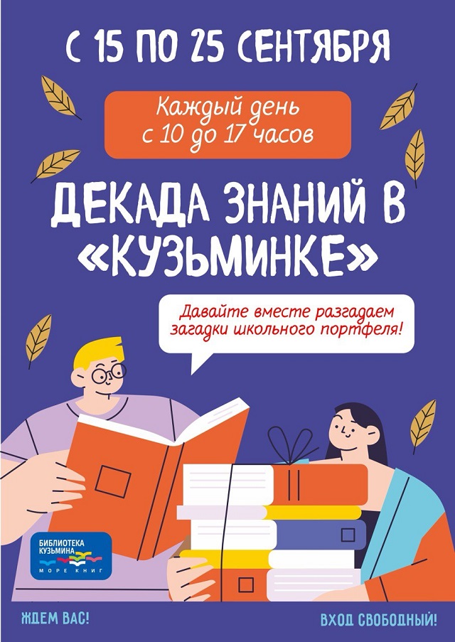2025 09 15 Декада знаний 28c39