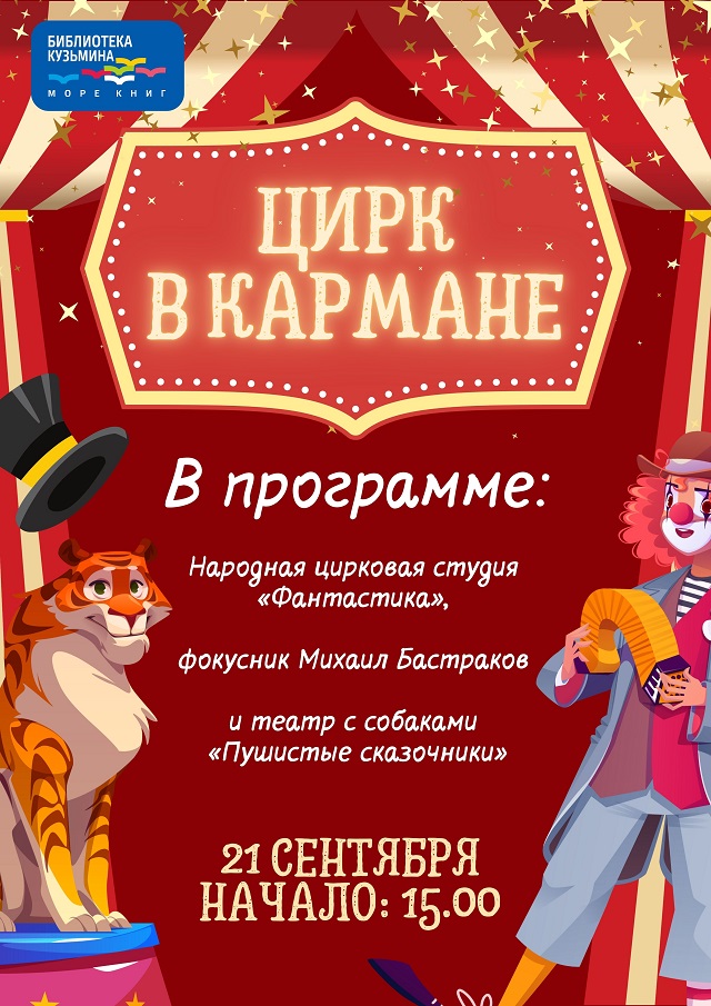 2025 09 17 Цирк 853fc