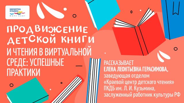 Проект по продвижению детского чтения