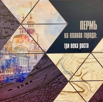 Пермь на планах города edf79