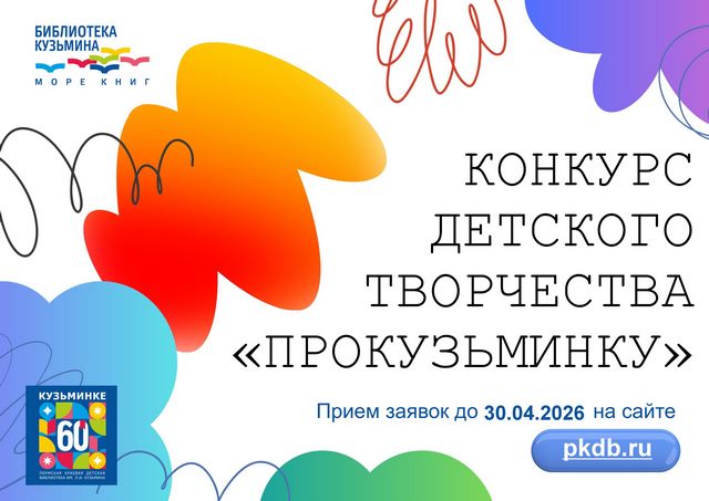 2026 03 12 ПРОКузьминку 549ff