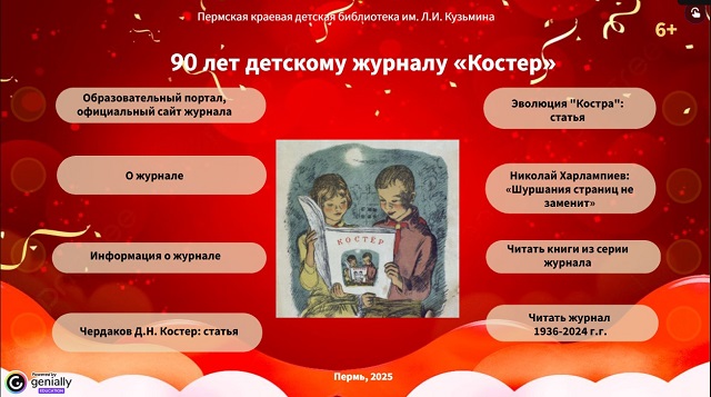 2026 03 30 90 лет журналу Костер 373d2