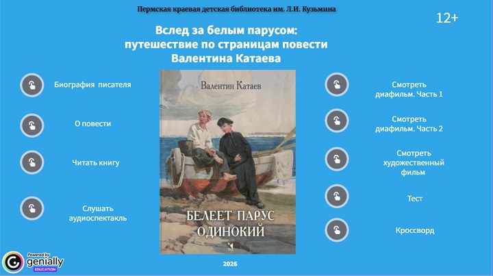 2026 09 01 Белеет парус ee1dd